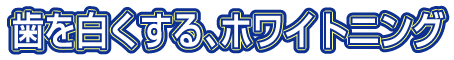 ���𔒂�����z���C�g�j���O